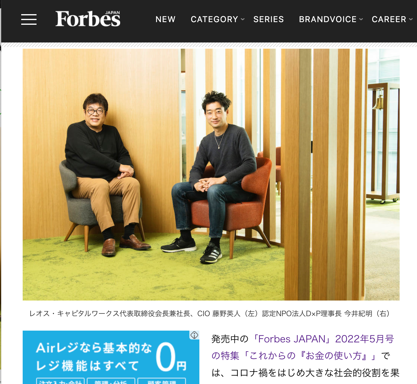 Forbes JAPAN（フォーブス ジャパン） 2022年6月号 未読 - その他